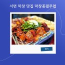 여기막창어때 | 서면 막창꽃필무렵 숯불 향에 피어나는 미식의 향연