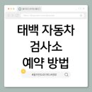 한국교통안전공단 태백검사소 이미지