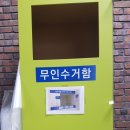 증평세탁소 이미지