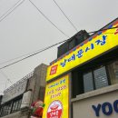 남대문시장 | 제주 시청 떡볶이맛집 남대문시장 즉석떡볶이 후기