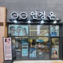 안경온 네이버블로그