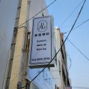 바림뷰티 - 동구 고관로 95 | 너무 편안해 잠까지 들어버렸던 부산진역 속눈썹_바림뷰티_눈썹 반영구 후기