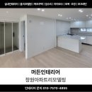 머든인테리어