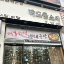 박효근스시