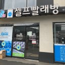 크린셀프세차장 이미지