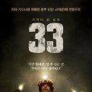 33 ( The 33 , 2015 ) 이미지