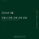 (주)영진케미칼 | [공지] [강남 조향학원] 2026 4월·5월 조향사 전문 교육 과정 모집 (퍼퓨머리 드 압생트)