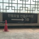 홈플러스 원주점(3층) | 대구 퀸벨 호텔 브리에가든홀 계약(2026년 예식)&amp;홀 투어 후기 (with 포항 백산 철학관 - 결혼 날짜 택일)