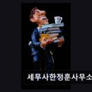세무사한정훈사무소