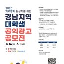 공모전사이트 - 지역경제 활성화를 위한 경남지역 대학생 공익광고 공모전 이미지