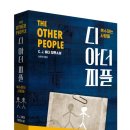 아더피플