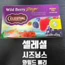 카페시트러스페이퍼 | 상큼한 붉은빛의 유혹, 셀레셜 시즈닝스 와일드 베리 징거(Wild Berry Zinger) 2개 우려 마신 날!