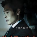 악마를 보았다 (I Saw the Devil, 2010) 한국 | 스릴러 | 2010.08.12 | 청소년관람불가 이미지