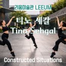 양병현 | [리움미술관]티노 세갈 Tino Sehgal 기획전 관람 후기, Constructed Situations
