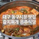 은주칼국수 이미지
