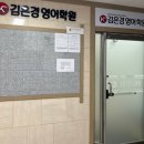 김은경영어학원