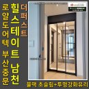 [공지] 부산수영구중문, 힐스테이트남천더퍼스트 입주아파트중문 블랙초슬림 3연동제작시공