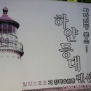 하얀등대민박