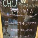 츄베이커리
