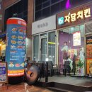 자담치킨원주 - 원주시 솔우물2길 21-1 | 자담치킨원주