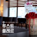 루스트플레르