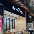 육거리강정