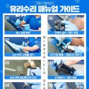 금강유리용접