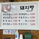 통나무돼지짱 이미지