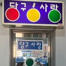 송암 당구장 이미지
