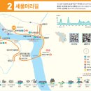 여강길(2코스 세물머리길) | [여강길] 여주 여강길 네 번째 - 2코스 세물머리길