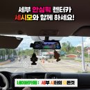 하나카 | “8명 가족여행에 일정 변경만 몇 번… 그럼에도 불안이 하나도 없었던 세시모 렌터카 후기”