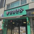 일심텐동 이미지