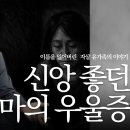 자살은 또다른 살인인데 하늘나라 갈 거라고 믿는 이땅의 많은 교회들이 마음 아픕니다, 소목사님도 영적으로 깨어나시길 소망합니다. 이미지