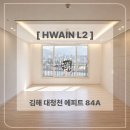 엘투디자인 | [화인엘투] 김해 대청천 에피트 84A 타입 간접조명 & 실링팬 시공후기
