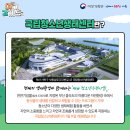 국립청소년생태센터 이미지