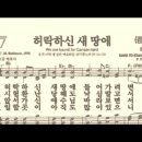 찬송가 347장 허락하신 새 땅에~ 이미지