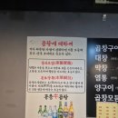 공릉곱창 | 호평동 곱창 공릉우곱창 솔직후기
