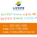 뉴동방관광 이미지
