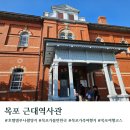 주식회사 유달산 | 목포 가볼만한곳 근대역사관 주차 입장료 관람팁 호텔델루나 촬영지