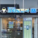 이진세탁소 | 세탁소 부산 기장 크린토피아 대청점