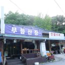 시원한 계곡을 보며 이열치열 가능한 무등산 백숙 맛집