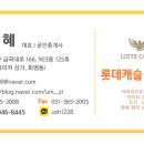 롯데365공인중개사사무소 이미지