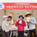 내현권역추진위영농조합 이미지