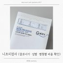 리빙치과의원 | 니프티검사 후기, 결과시기와 성별 확인 여부 (병원별 비용 확인 방법)