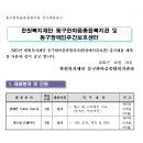 인천) 동구한마음종합복지관 웰니스 프로그램 강사 채용 공고(장애인 스포츠 지도사, 특수체육교사, 운동사 등) 이미지