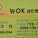뉴OK공인중개사사무소 네이버블로그