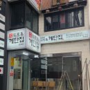 사리역 2번출구 앞 횡단보도 | 당산역 2번출구 가성비 술집 당산 계단집 곱창전골 한돈목살구이