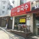 쌍둥이네칼국수 이미지