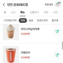 던킨도너츠삼성GEC점 이미지