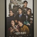 CU 만수 | [어쩔수가없다] 감상평 후기 리뷰, 특전 굿즈 오리지널티켓, 쿠키 없음, 청불 가족이랑 가족끼리...